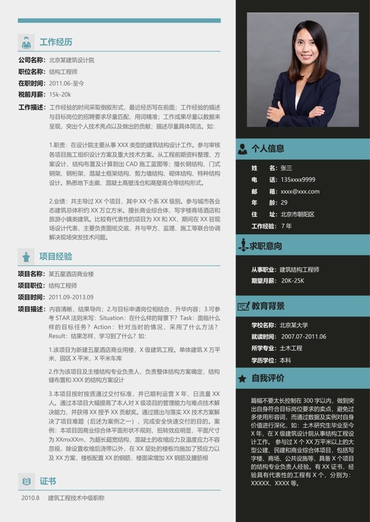 职场专业简历 (13)单页简历word模板